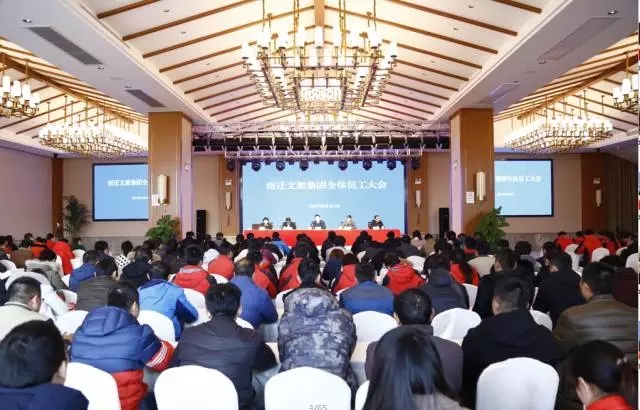 文旅集團(tuán)召開全體員工大會(huì)，總結(jié)成立一周年工作，部署未來發(fā)展目標(biāo)(圖2)