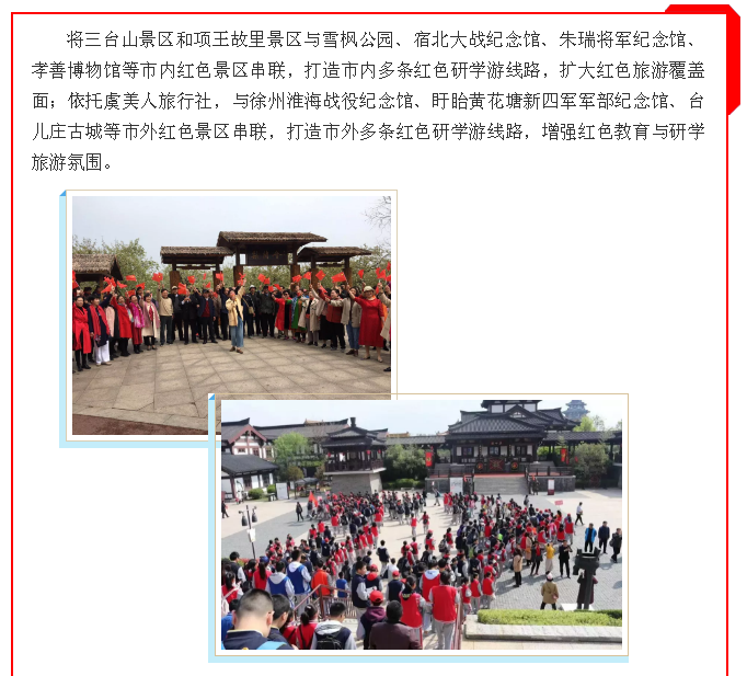 喜報(bào)！宿遷文旅集團(tuán)黨委書記項(xiàng)目“深化紅色黨建進(jìn)景區(qū)”榮獲全省國(guó)企黨建強(qiáng)基提質(zhì)提升工程優(yōu)秀創(chuàng)新案例獎(jiǎng)！(圖8)