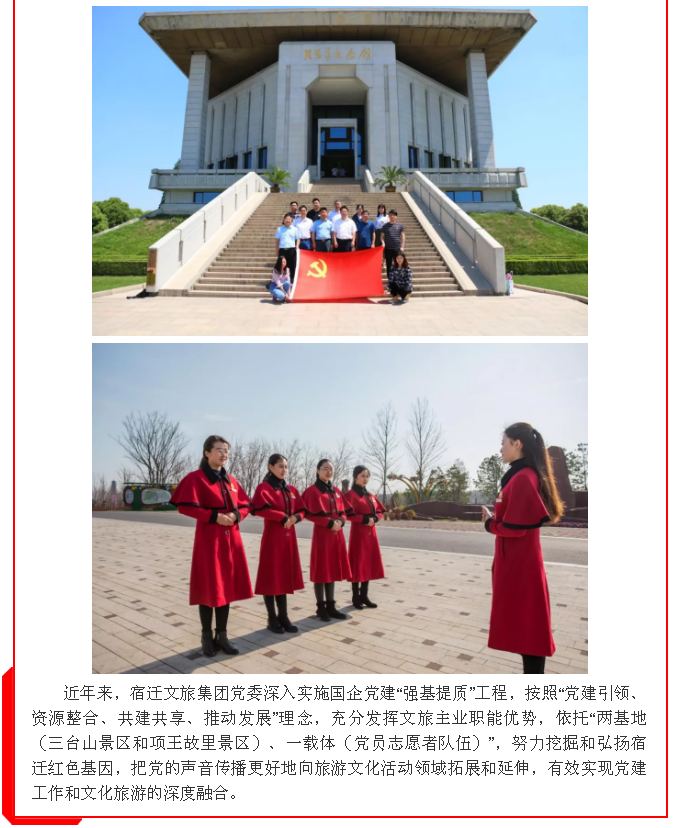 喜報(bào)！宿遷文旅集團(tuán)黨委書記項(xiàng)目“深化紅色黨建進(jìn)景區(qū)”榮獲全省國(guó)企黨建強(qiáng)基提質(zhì)提升工程優(yōu)秀創(chuàng)新案例獎(jiǎng)！(圖12)