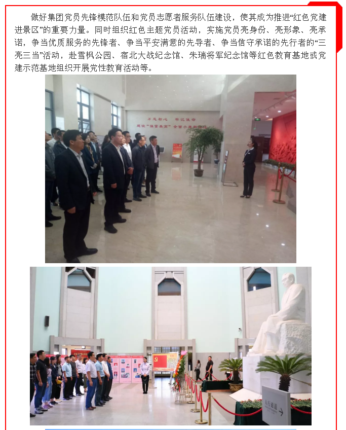 喜報(bào)！宿遷文旅集團(tuán)黨委書記項(xiàng)目“深化紅色黨建進(jìn)景區(qū)”榮獲全省國(guó)企黨建強(qiáng)基提質(zhì)提升工程優(yōu)秀創(chuàng)新案例獎(jiǎng)！(圖11)