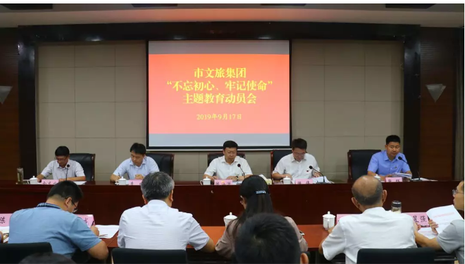 抓好“三個(gè)反思”推進(jìn)“三項(xiàng)革命”—— 宿遷文旅集團(tuán)召開(kāi)“不忘初心、牢記使命”主題教育動(dòng)員部署會(huì)(圖1)