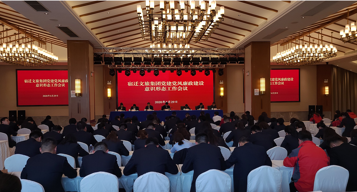 市文旅集團召開2020年度黨建黨風(fēng)廉政建設(shè)意識形態(tài)工作會議(圖1)