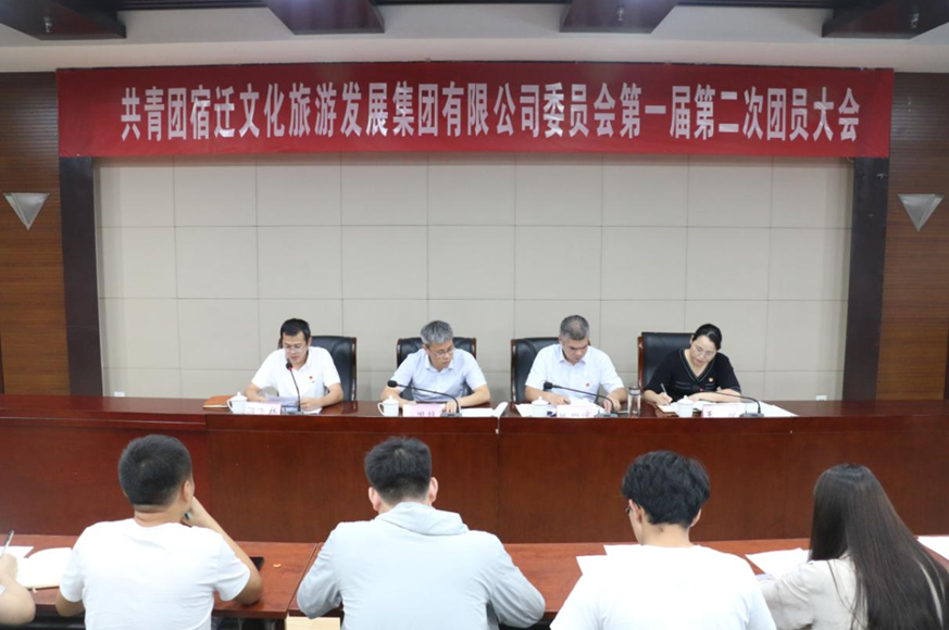 勿忘初心，薪火相傳——宿遷文旅集團(tuán)團(tuán)委第一屆第二次團(tuán)員大會順利召開(圖1)