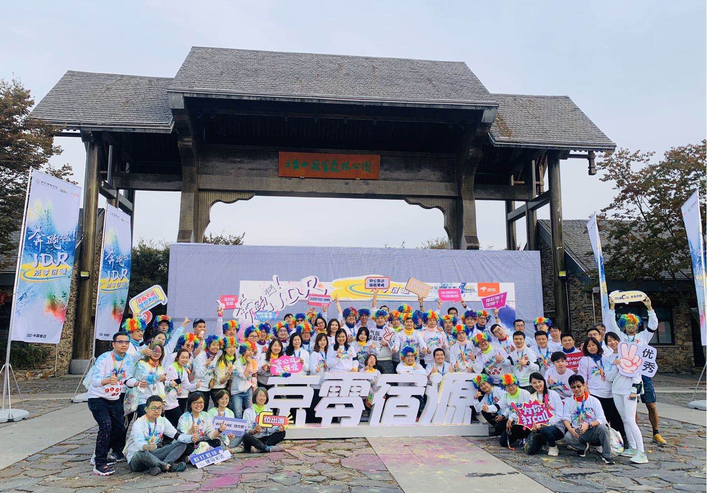 京東彩虹跑在三臺山鳴槍開跑，近200名運動愛好者盡享清風(fēng)綠氧、五彩花海(圖1)