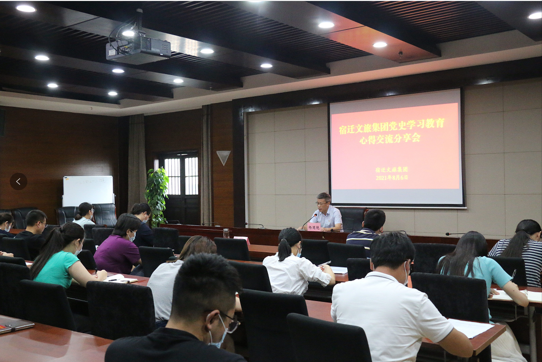 市文旅集團(tuán)開展黨史學(xué)習(xí)教育心得交流分享會(huì)(圖1)