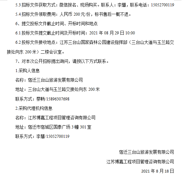 曬米臺屋面等相關維修提升工程招標公告(圖5)