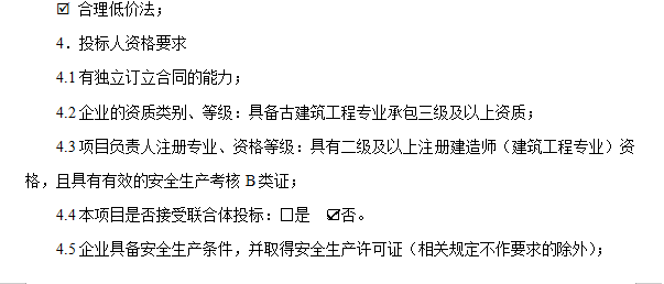 曬米臺屋面等相關維修提升工程招標公告(圖2)