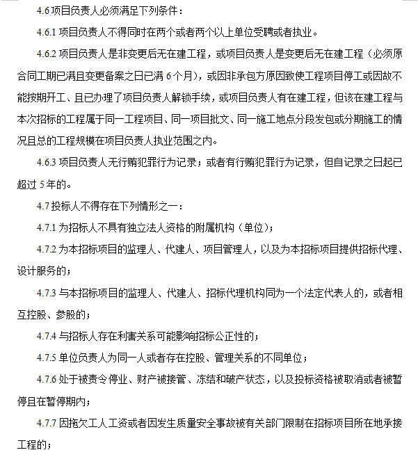 曬米臺屋面等相關維修提升工程招標公告(圖3)