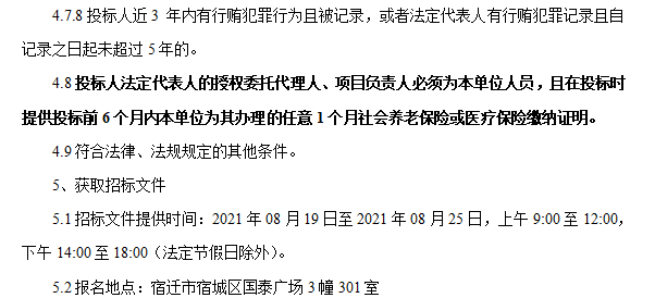 曬米臺屋面等相關維修提升工程招標公告(圖4)