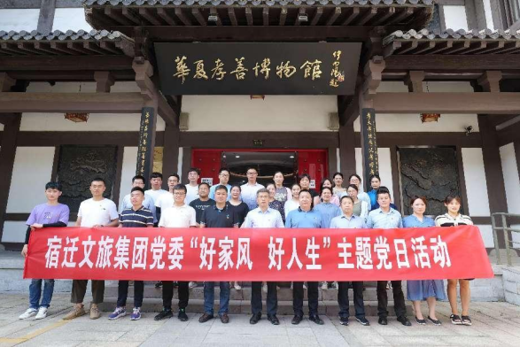 宿遷文旅集團黨委開展“好家風 好人生”主題黨日活動(圖4)