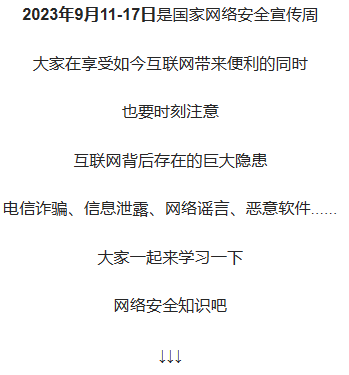 「網(wǎng)絡(luò)安全宣傳周」網(wǎng)絡(luò)安全為人民、網(wǎng)絡(luò)安全靠人民(圖2)