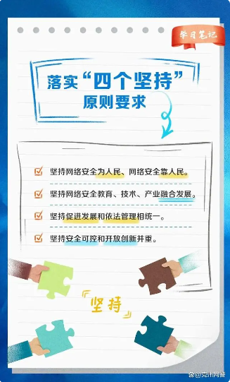 「網(wǎng)絡(luò)安全宣傳周」網(wǎng)絡(luò)安全為人民、網(wǎng)絡(luò)安全靠人民(圖9)