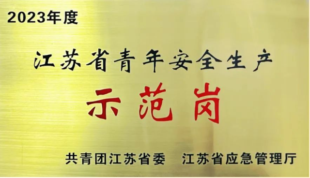 喜報(bào)！市文旅集團(tuán)旗下項(xiàng)王故里景區(qū)招商物業(yè)部榮獲江蘇省青年安全生產(chǎn)示范崗榮譽(yù)(圖1)