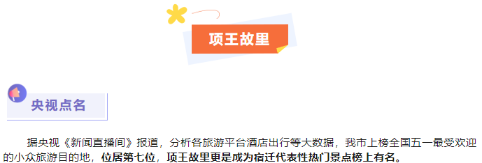 五一假期，宿遷文旅活動(dòng)精彩紛呈，景區(qū)人氣火爆， 小長假完美收官！(圖1)