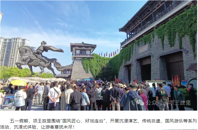 五一假期，宿遷文旅活動(dòng)精彩紛呈，景區(qū)人氣火爆， 小長假完美收官！(圖2)