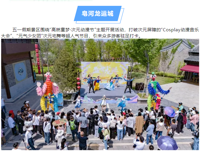 五一假期，宿遷文旅活動(dòng)精彩紛呈，景區(qū)人氣火爆， 小長假完美收官！(圖15)