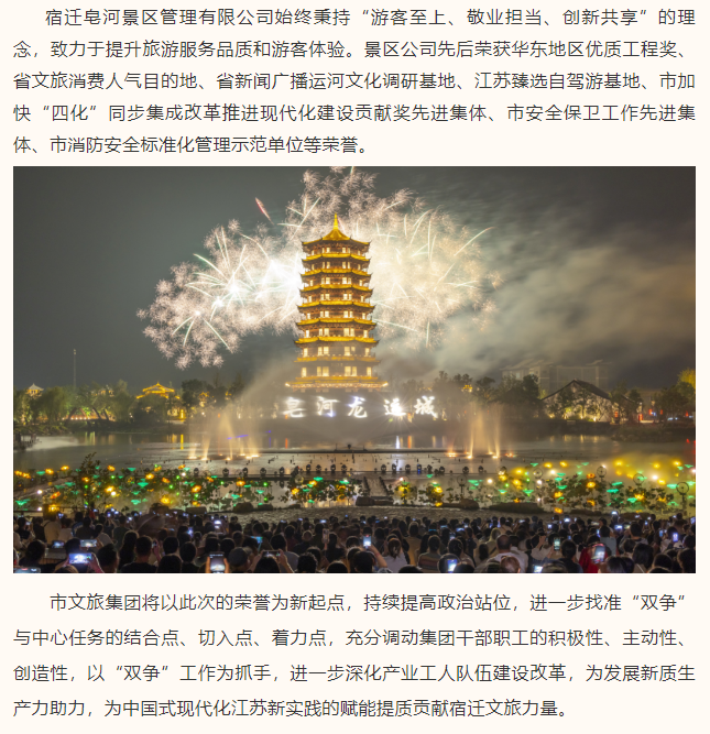 喜報！市文旅集團旗下宿遷皂河景區(qū)管理有限公司項目運營部榮獲2024年“省工人先鋒號”榮譽稱號(圖2)