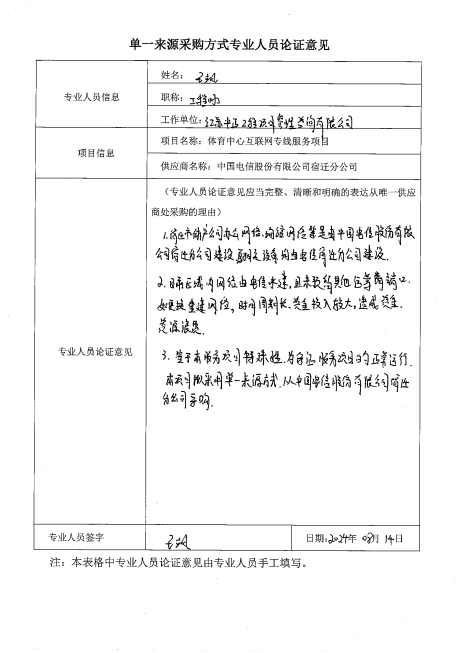 體育中心互聯(lián)網(wǎng)專線服務(wù)項目單一來源采購公示(圖2)