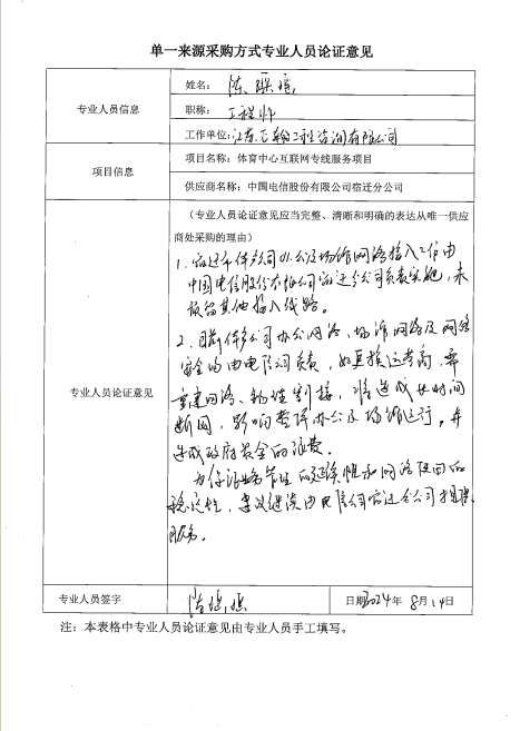 體育中心互聯(lián)網(wǎng)專線服務(wù)項目單一來源采購公示(圖3)