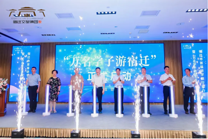 宿遷市首屆研學(xué)旅行推介會暨“萬名學(xué)子游宿遷”正式啟動！(圖14)