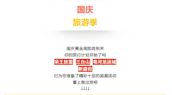 國慶文旅嘉年華，嗨翻假期樂不停！(圖1)