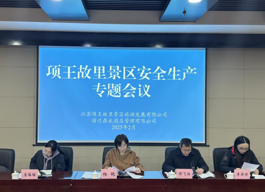 項王故里景區(qū)：擰緊“安全閥”，共筑“安全線”(圖1)