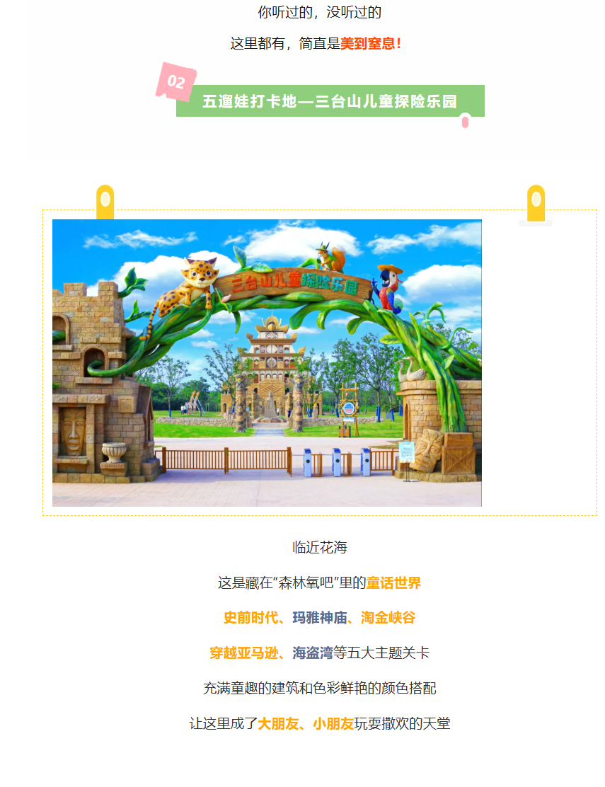 三臺山五一賞花季活動(dòng)預(yù)告來啦！2220畝寶藏花海等你來撩！(圖4)