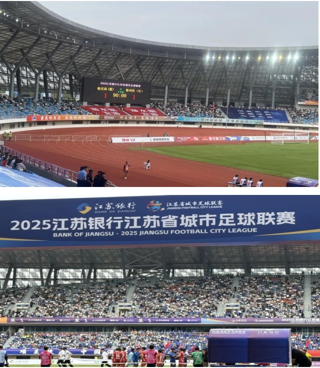 市文旅集團助力江蘇省城市足球聯(lián)賽 （宿遷賽區(qū)）首站順利完賽(圖1)